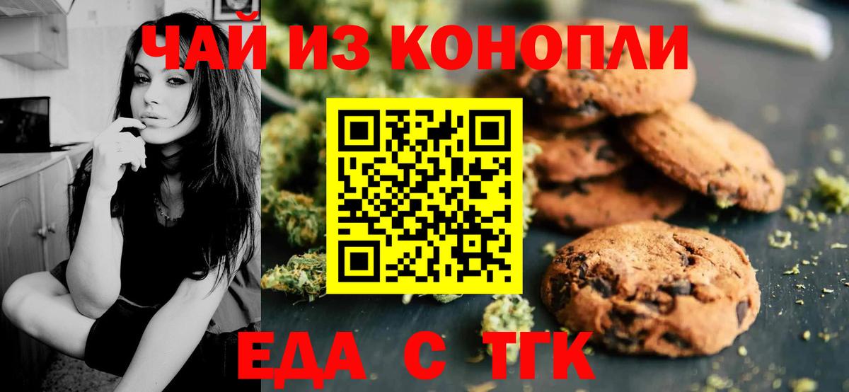 Еда ТГК марихуана  Вход с VPN  Славянск-на-Кубани 