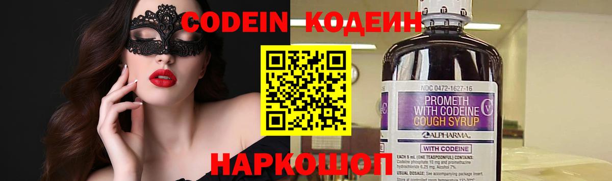 Кодеиновый сироп Lean напиток Lean (лин)  Вход с VPN  Славянск-на-Кубани 