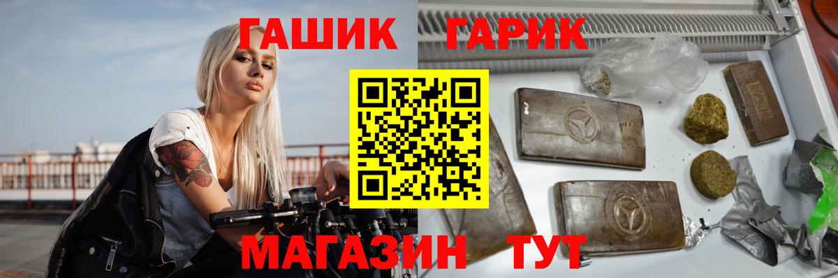 ГАШ гарик Славянск-на-Кубани