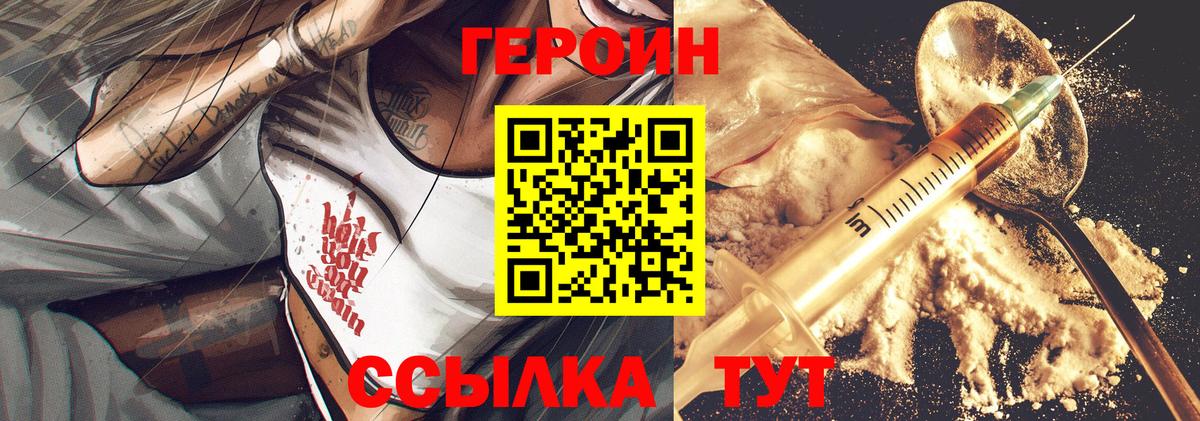 Славянск-на-Кубани  ГЕРОИН герыч  Вход с VPN 