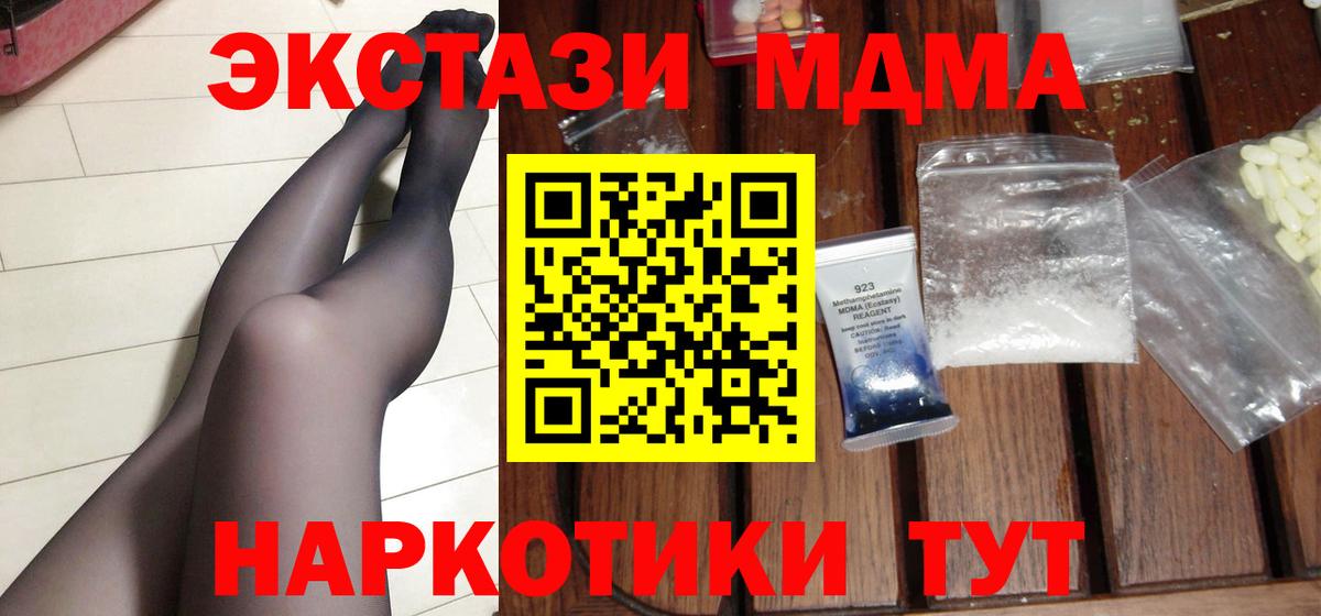 MDMA кристаллы  Вход с VPN  Славянск-на-Кубани  MDMA  MDMA VHQ 