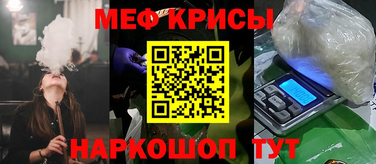 Мефедрон мука Славянск-на-Кубани