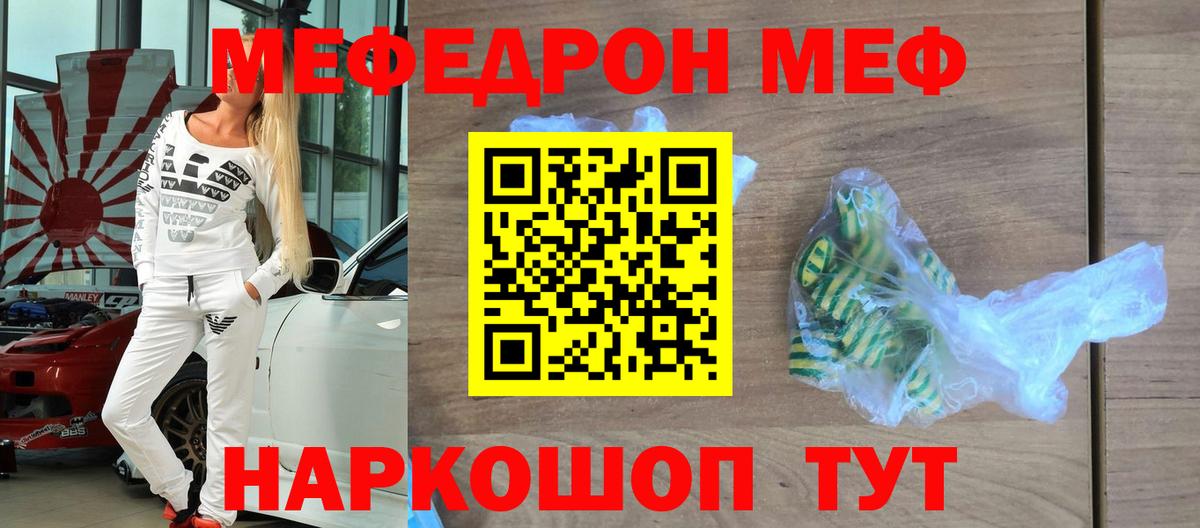Меф  МЕФ  МЯУ-МЯУ 4 MMC  Вход с VPN  Меф mephedrone  Славянск-на-Кубани 