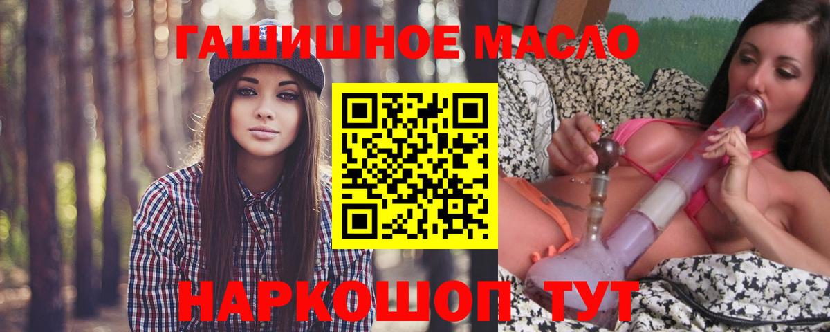 ТГК THC oil Славянск-на-Кубани
